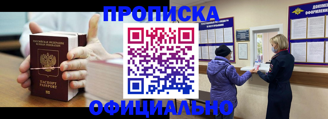 прописка для кредита в Рыбинске