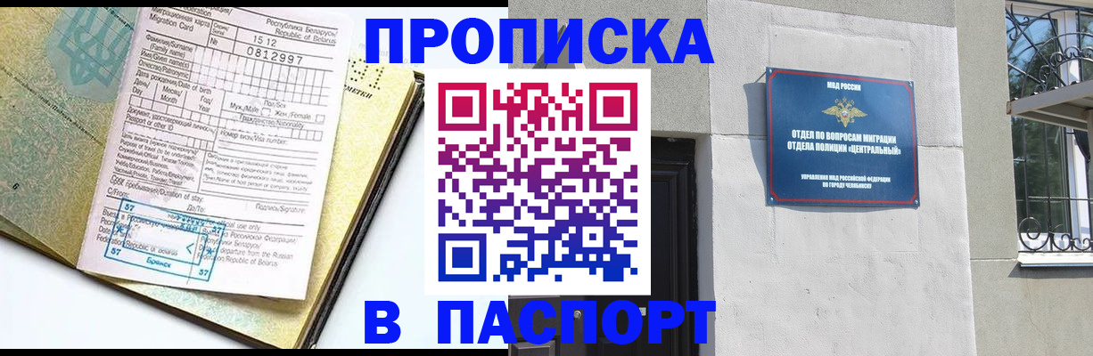 прописка в Рыбинске