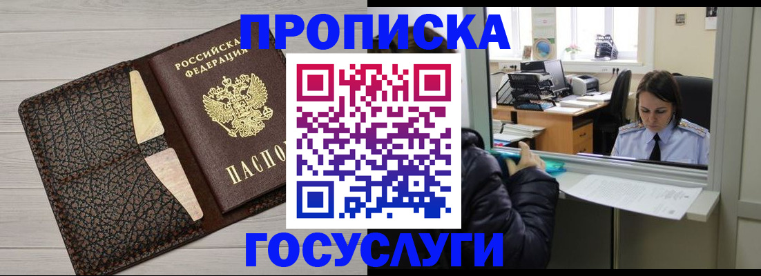 временная регистрация для школы в Рыбинске